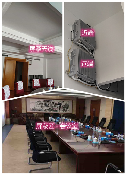  丰都某机关单位会议室屏蔽案例（数字信令级）
